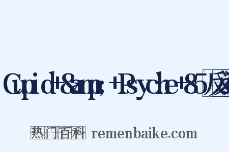 Cupid+&amp;+Psyche+85反义词是什么意思的图片